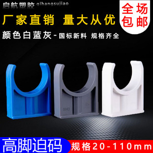 PVC高脚迫码U型管卡夹管卡箍加厚给水加长塑料管件管材配件大全