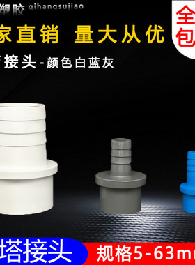 PVC软管接头 UPVC宝塔直接 宝塔 接头 直通 塑料软硬快接增氧插口