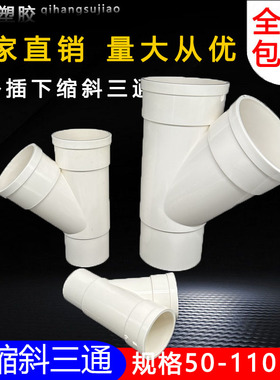 PVC50 75 110下缩斜三通内插斜三通75变50 110变50变径内插斜三通