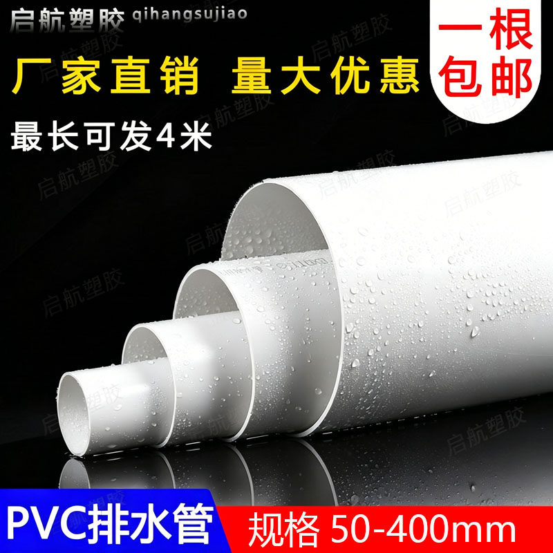 UPVC管排水管50 75 110 160 200mm下水管道塑料管材管件配件直径