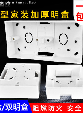 明装底盒明线盒86型阻燃PVC接线底盒通用插座接线盒开关明盒阻燃