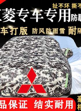 三菱劲炫ASX欧蓝德奕歌帕杰罗 劲畅专用汽车车衣车罩加厚防晒防雨