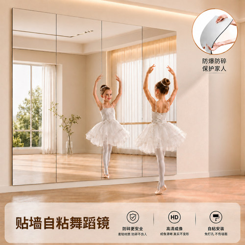 舞蹈镜练舞家用免打孔免胶全身镜
