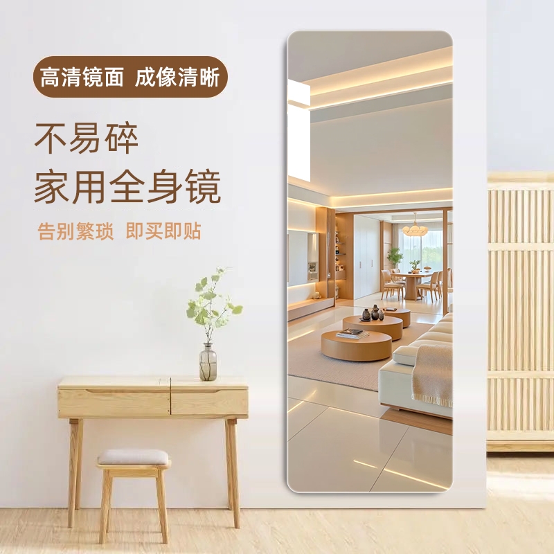 穿衣全身镜贴墙亚克力高清软镜子