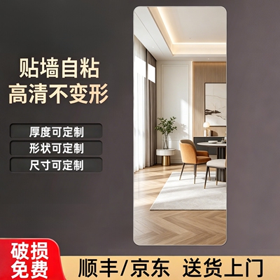 亚克力软镜子贴墙自粘高清试衣镜