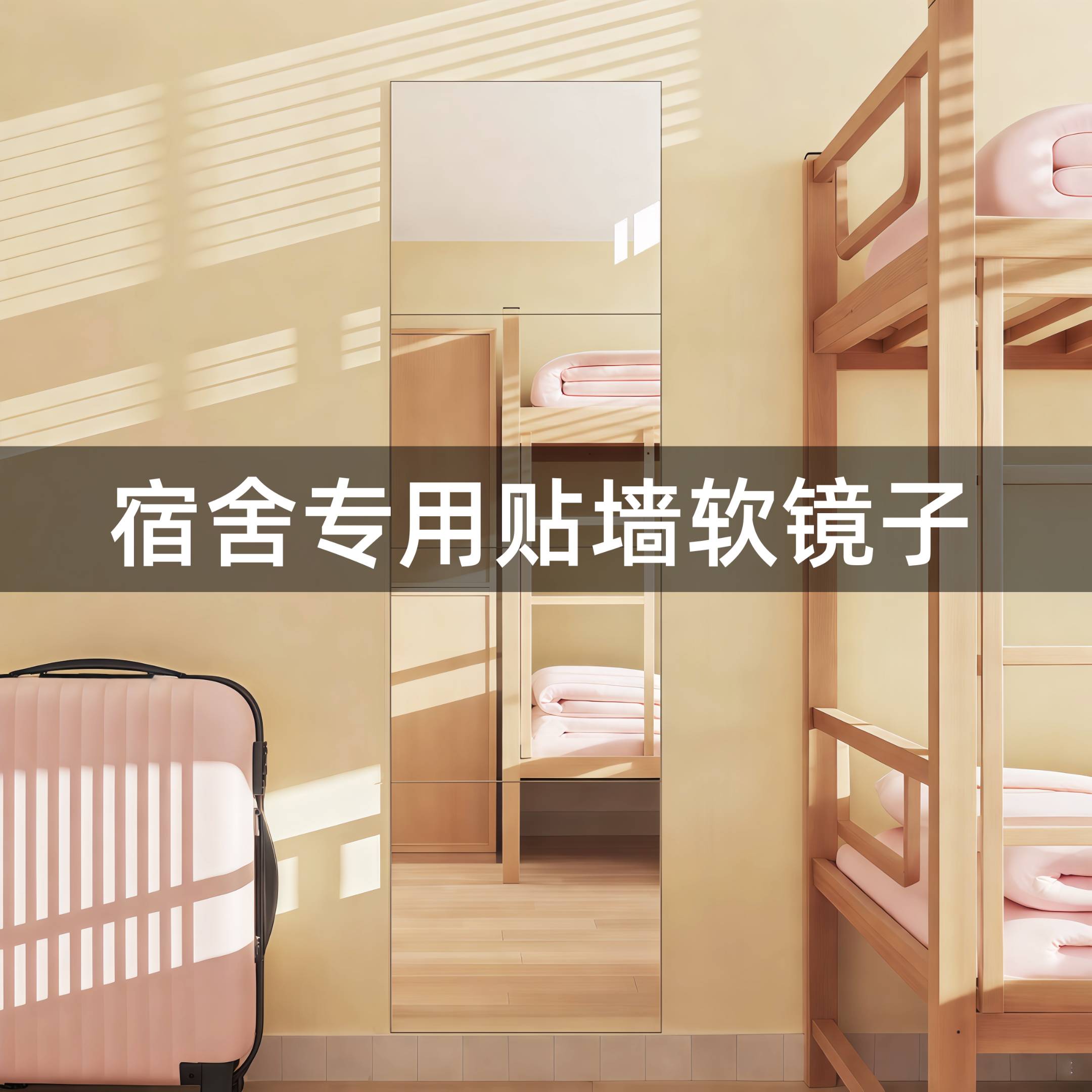 宿舍专用拼接梳妆镜镜面贴免打孔