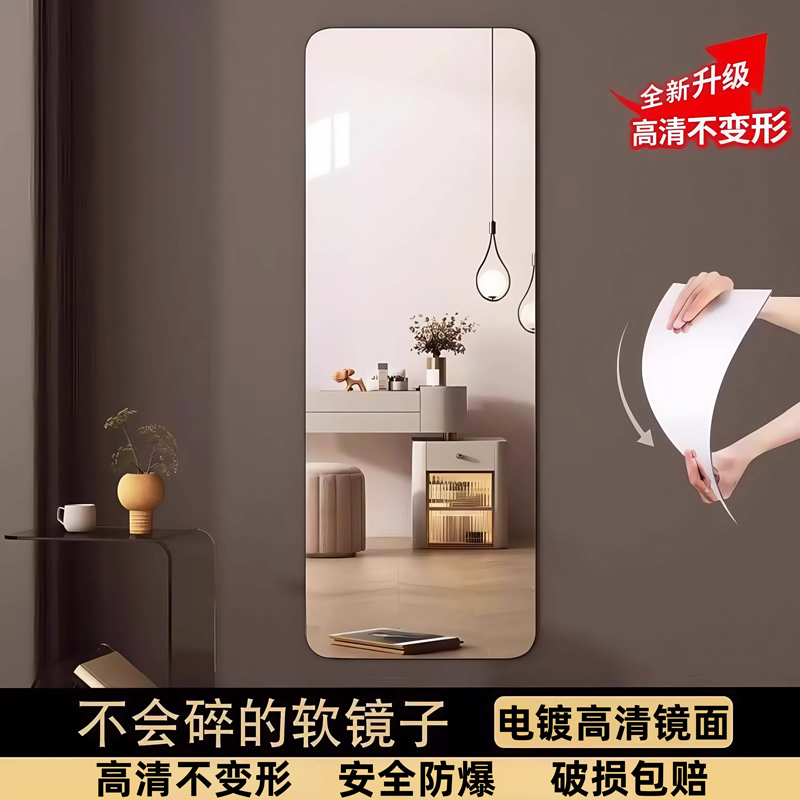 家用高清穿衣镜贴墙自粘试衣镜子