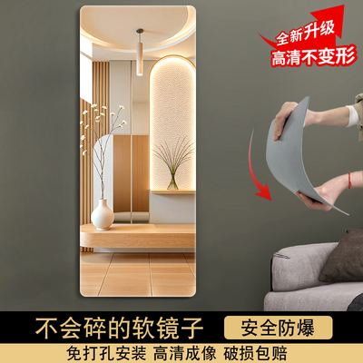 软镜子贴墙自粘免打孔全身穿衣镜