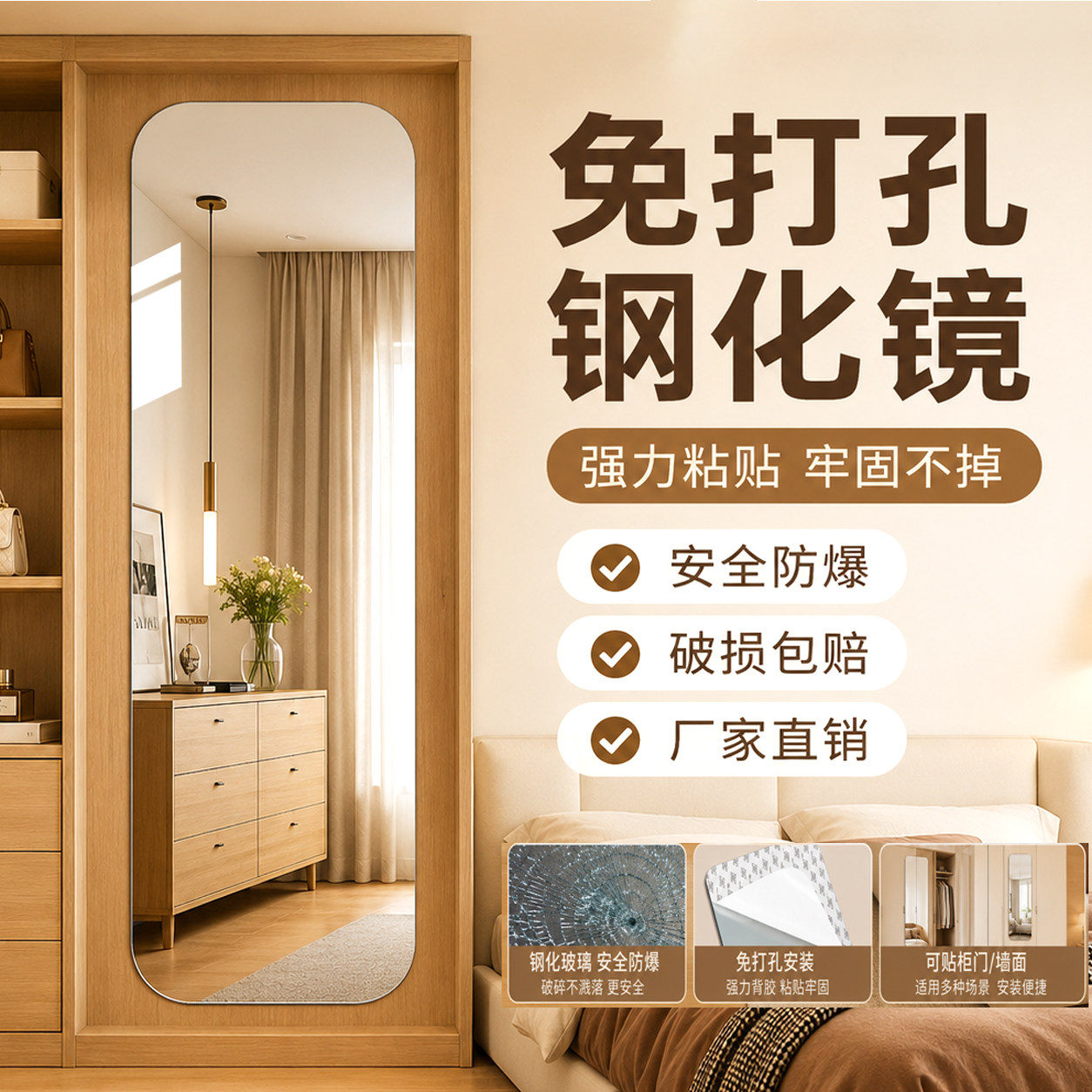 高档免打孔粘贴玻璃穿衣镜