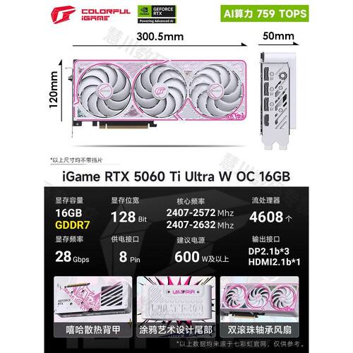 七彩虹 RTX 5060Ti ULTRA W OC 16G大显存 电脑显卡 全新未拆国行