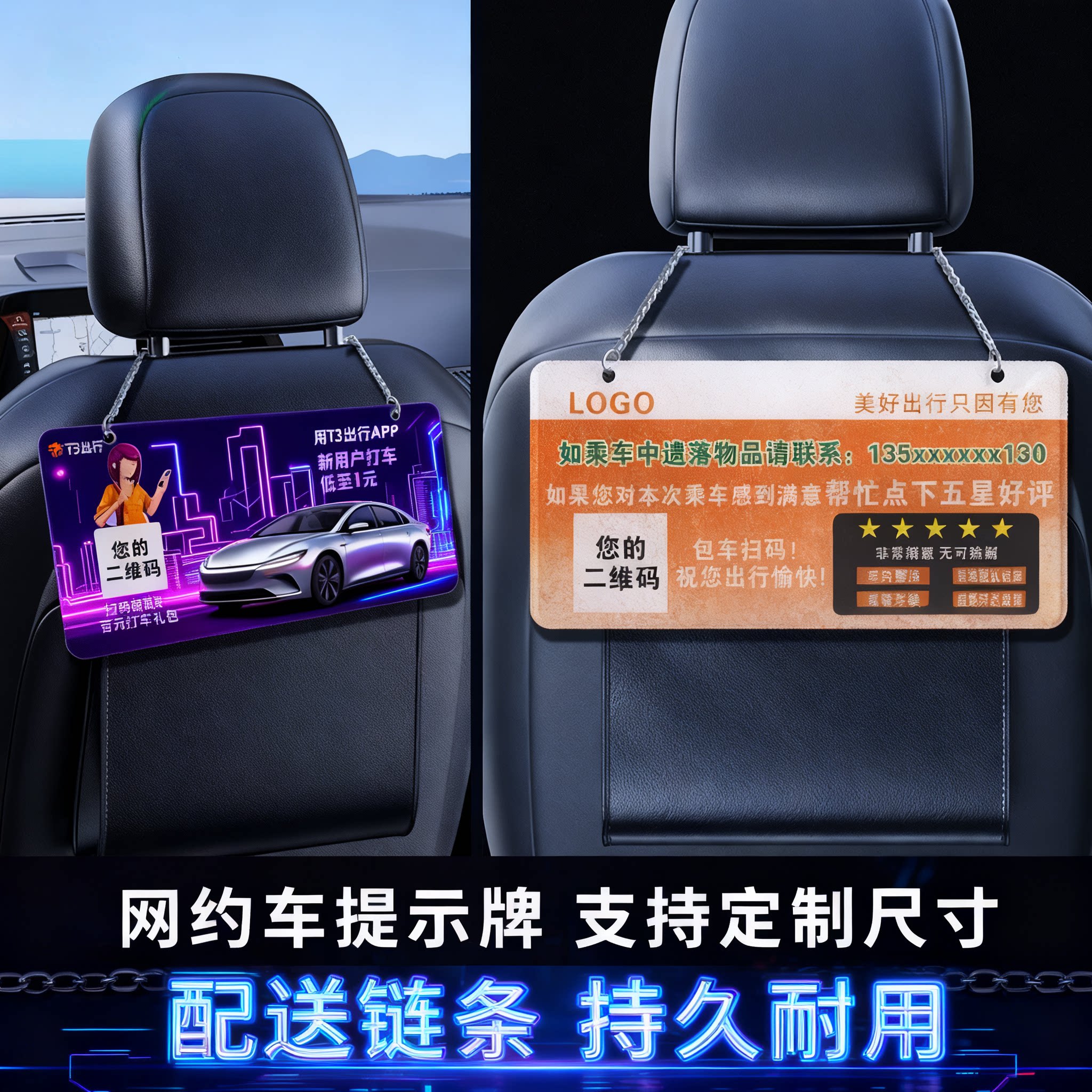 亚克力网约车座椅靠背吊牌定制订车二维码车内温馨提示广告牌定做图片