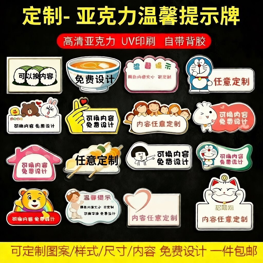 亚克力创意警示标识牌定做UV打印卡通温馨标语墙贴提示告示牌定制图片
