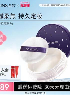 希芸散粉定妆粉持久控油防水防汗蜜粉粉饼官方旗舰店官网正品