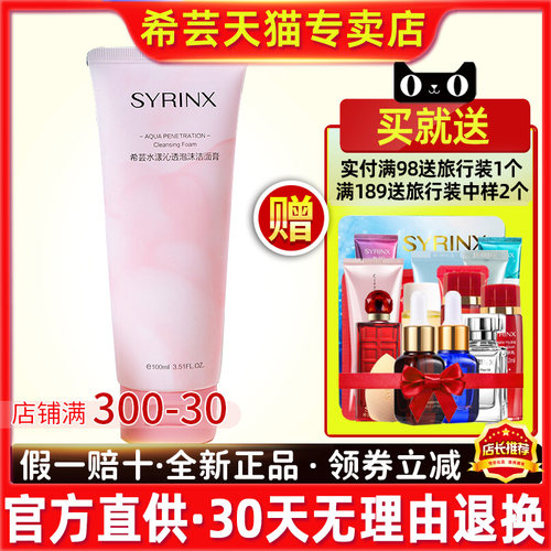 希芸控油泡沫洗面奶旗舰店正品