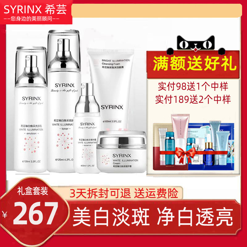 希芸臻白焕采面部护肤水乳套装补水保湿美白淡斑祛斑化妆品正品