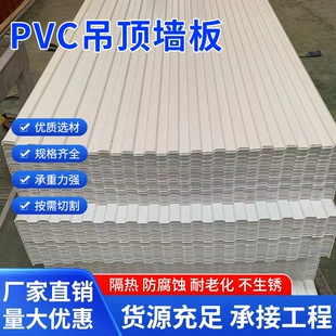 PVC吊顶板石棉瓦源头工厂防腐耐酸碱隔热承重强支持定制养殖吊顶
