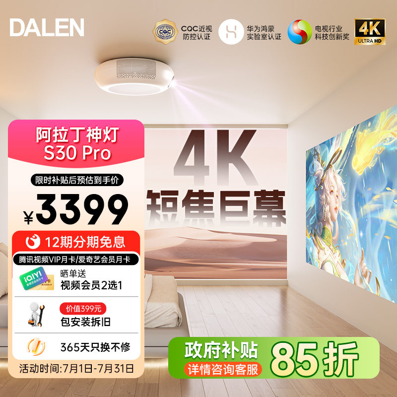 【政府补贴】达伦阿拉丁神灯S30Pro吸顶投影仪家用家庭影院超高清智能投影机电视投墙投屏包安装氛围灯高配版