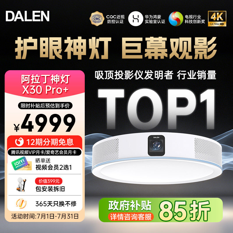 【政府补贴】达伦阿拉丁神灯X30Pro+智能投影机超短焦卧室家用电视家庭影院超高清投屏百寸大屏吸顶灯投影仪