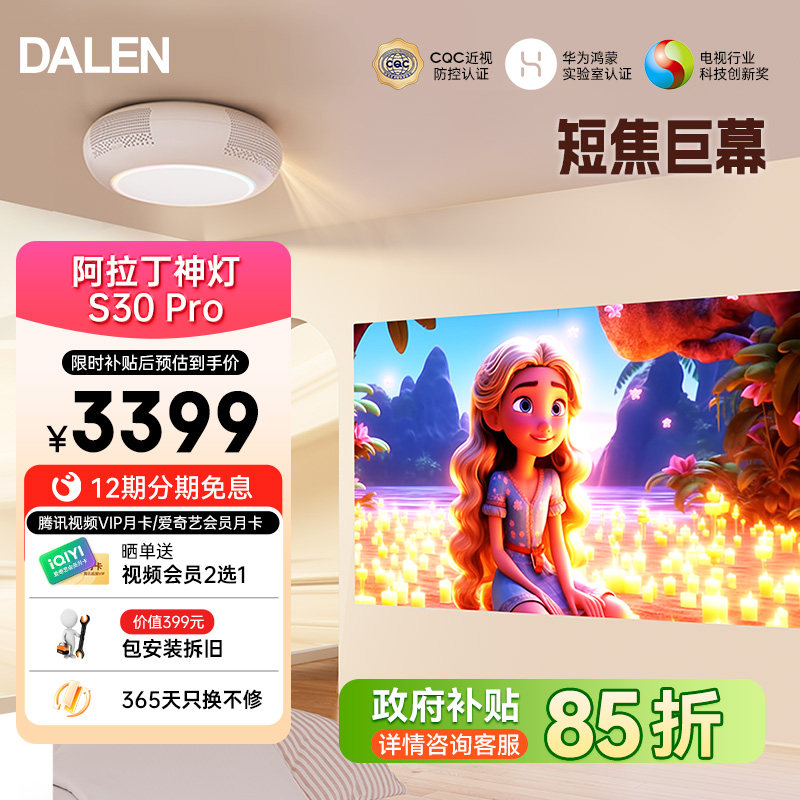 【政府补贴】达伦阿拉丁神灯S30Pro吸顶高清投影仪家用家庭影院智能投影机电视投墙投屏包安装氛围灯投影