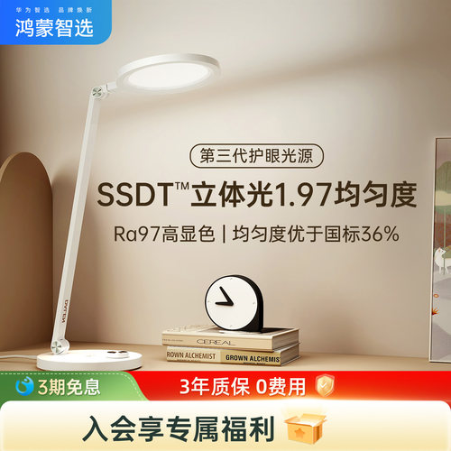 鸿蒙智选国AA级护眼台灯