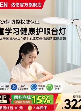 达伦护眼台灯儿童学生学习专用全光谱书桌阅读台灯T3 Pro护眼灯