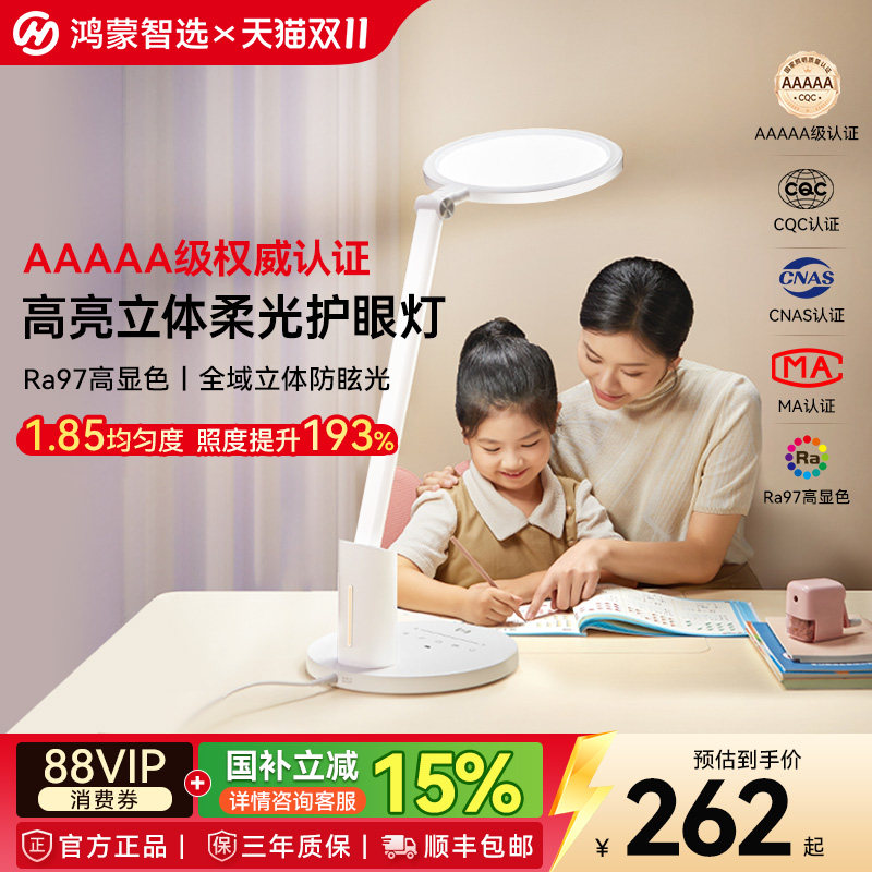 鸿蒙智选AAAAA级儿童护眼灯3Pro