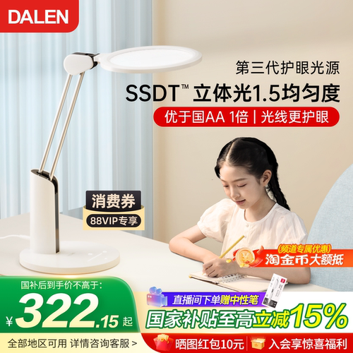 达伦护眼学习专用台灯T3Pro