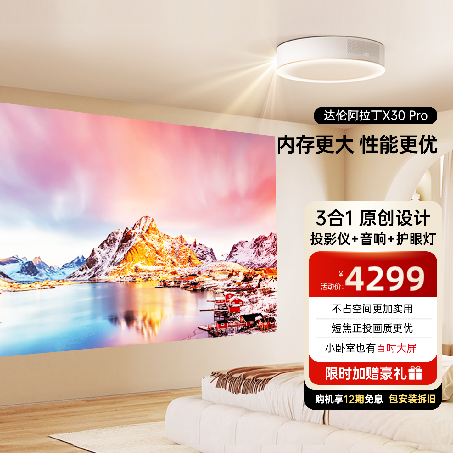 达伦阿拉丁超短焦投影仪X30pro