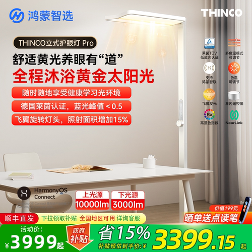 鸿蒙智选大路灯润眼黄光防近视