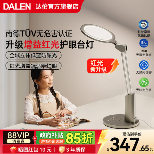 达伦全光谱护眼阅读台灯T3Pro+