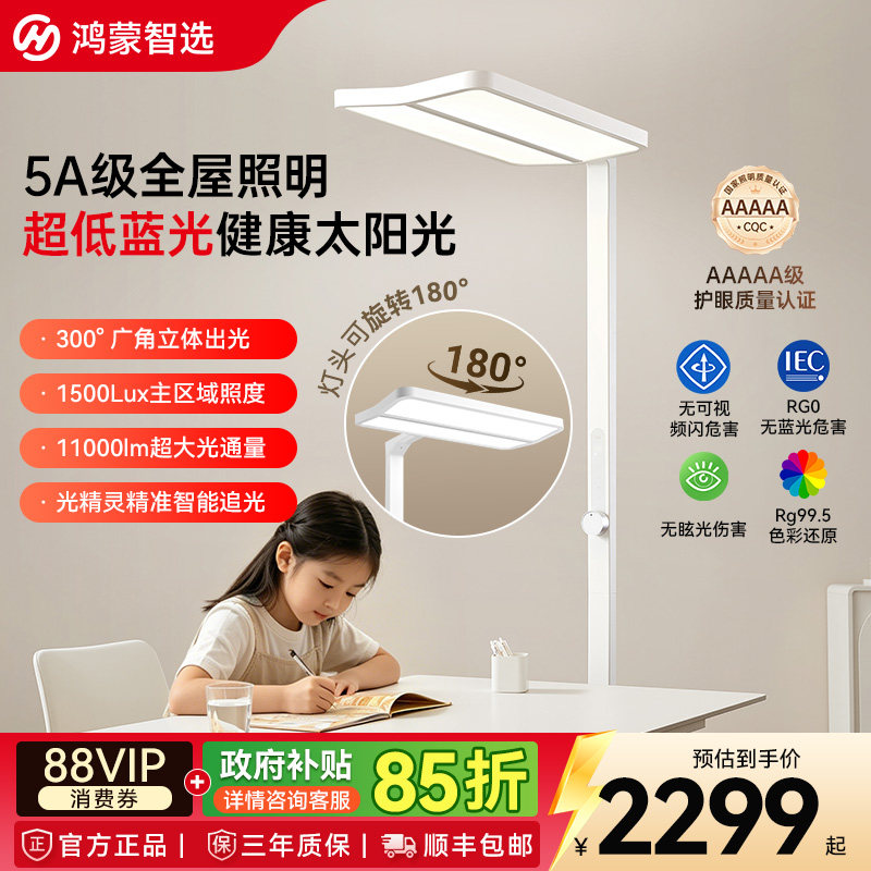 鸿蒙智选护眼学习大路灯追光版图片