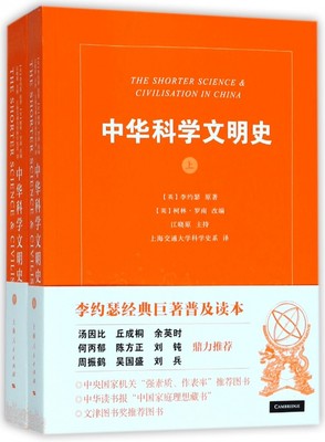 中华科学文明史(上下)