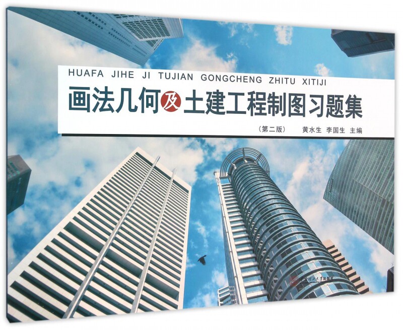 画法几何及土建工程制图习题集(第2版)高性价比高么？
