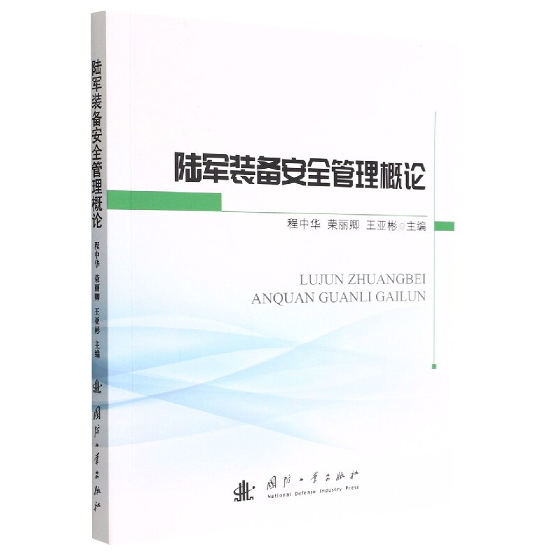 陆军装备安全管理概论属于什么档次？