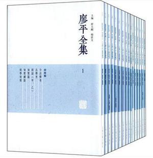 廖平全集 精 共16册