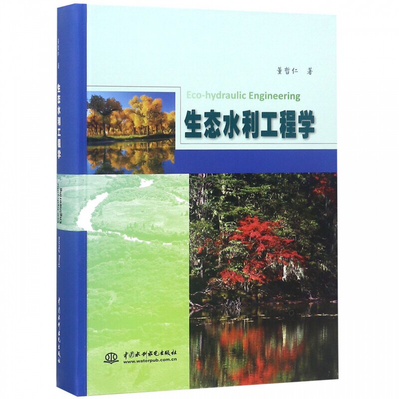 生态水利工程学(精)高性价比高么？