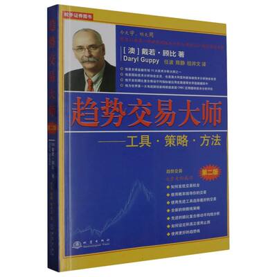 趋势交易大师（第二版）