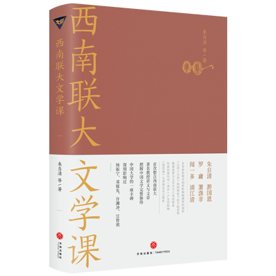 西南联大文学课 诸子百家之后 又一场思想文化的盛宴 爆款历史大号温乎