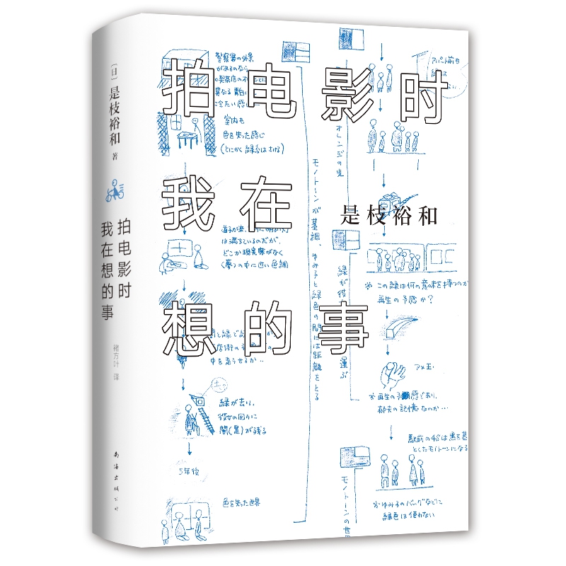 正版现货拍电影时我在想的事日是枝裕和著外国文学小说金棕榈奖得主是枝裕和自传性随笔集畅销书籍排行榜