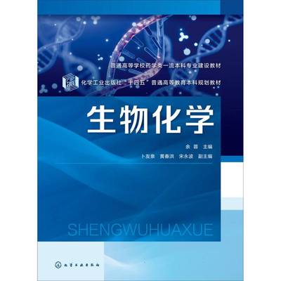 生物化学(余蓉  )