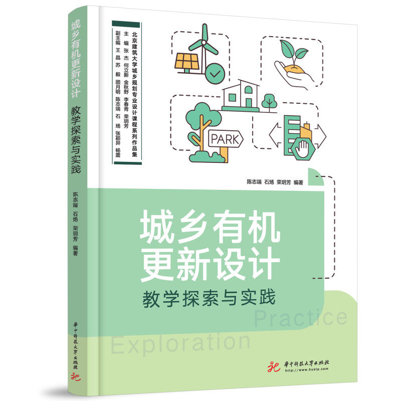 城乡有机更新设计教学探索与实践使用感如何?