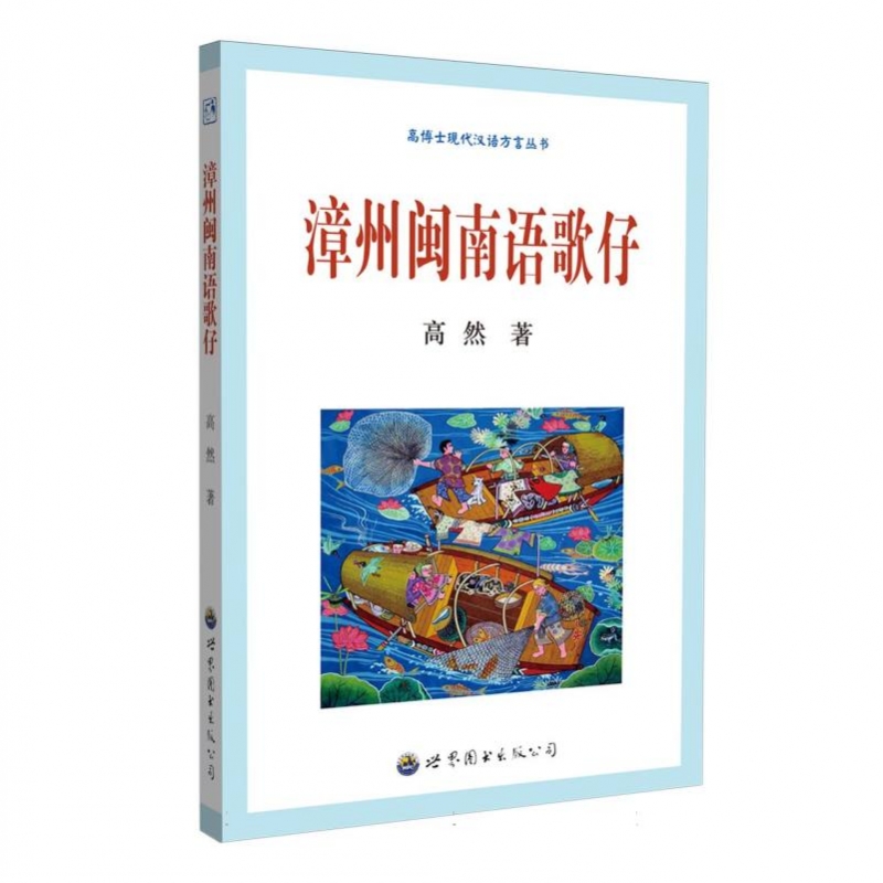 漳州闽南语歌仔