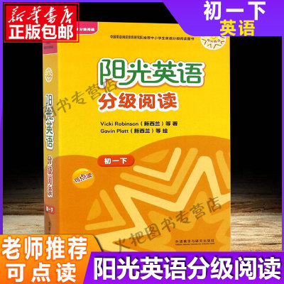 正版现货 阳光英语分级阅读初一下 共10册+光盘 外研社初高中学生高考自学英文阅读写作语法词汇青少年双语课外故事读物书籍