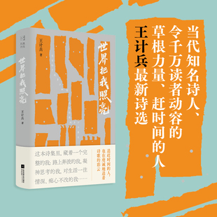 人 影子與微 世界把我照亮 追趕時間 他 詩讓普通人看見自己 彩云 王計兵 也在虔誠地追著詩歌