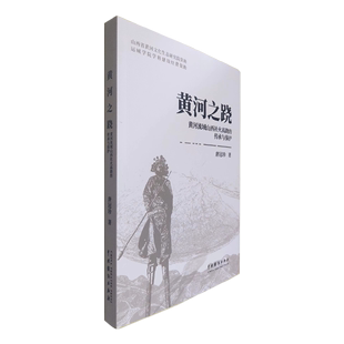 黄河之跷：黄河流域山西社火高跷 传承与保护