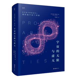 宇宙 無限與虛無