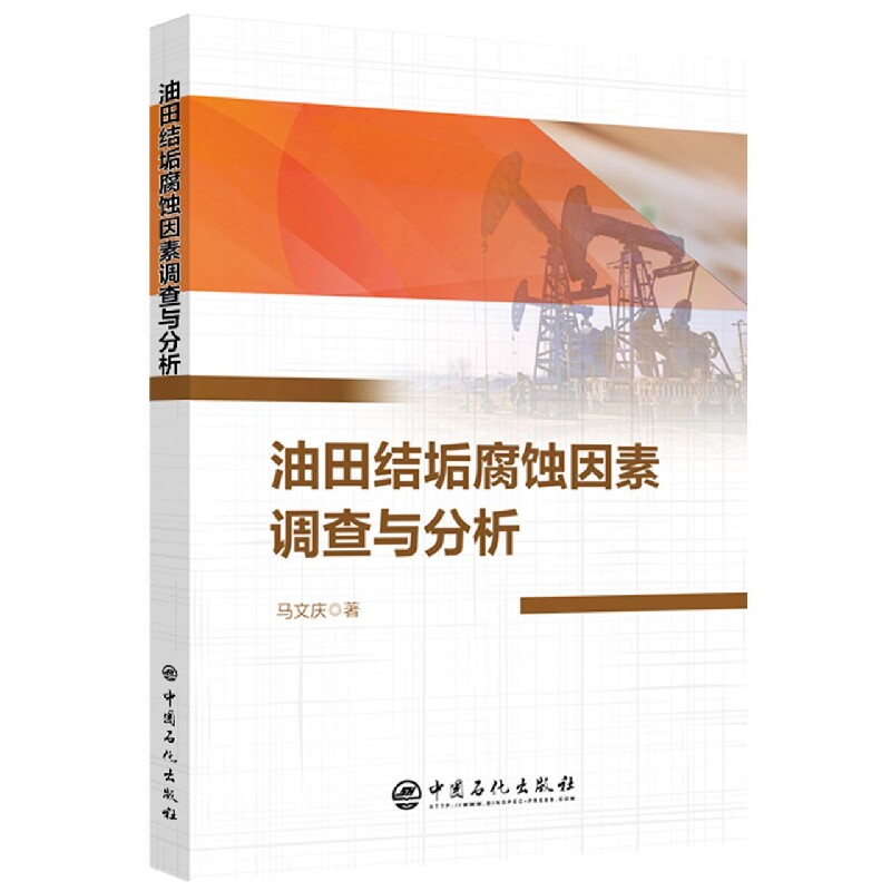 油田结垢腐蚀因素调查与分析怎么看?