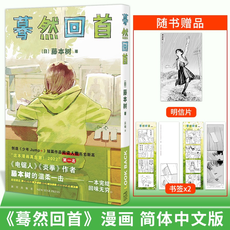 蓦然回首【赠明信片+书签x2】