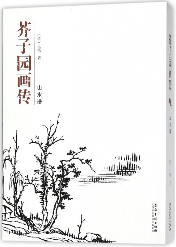 芥子园画传(山水谱)