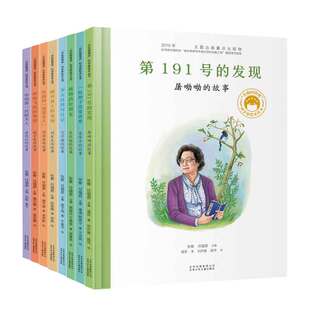 共和国的脊梁科学家绘本全套8册精装中国名人传记杂交水稻之父袁隆平一粒种子改变世界屠呦呦竺可桢钱学森3-6-9周岁儿童故事书读物